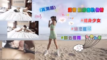 野外露营出轨实录！人妻背德旅行中无套中出狂泻 高潮痉挛绝顶快感激震