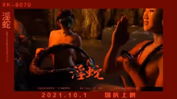 星空-淫蛇劉清韻清歡主演-許生趕考為何被女迷大威天龍告訴你。