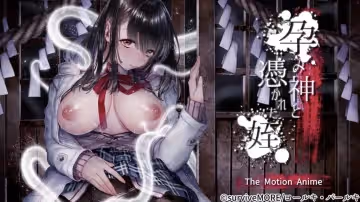 懷孕之神與附身的侄女