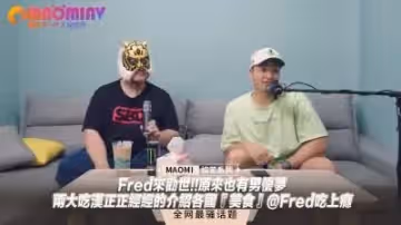 Fredの男優覺醒！痴漢雙雄跨國情慾菜單大公開~肉體盛宴×美食評鑑@Fredの終極吃播