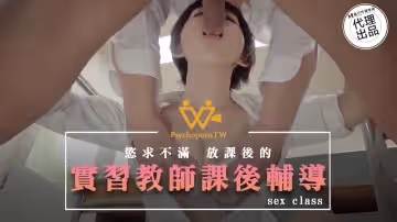 PsychoPorn色控.PH-052.實習教師課後輔導