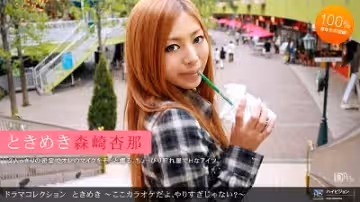 1pon 072310_884 森崎杏那 ときめき１６ 〜ここカラオケだよ、やりすぎじゃない？〜