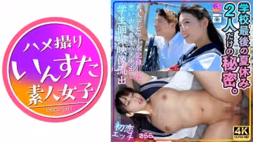 413INSTV-544 【初戀エッチ】さらら 學校最後の夏休み 2人だけの秘密。大人デビューを記錄した思い出青