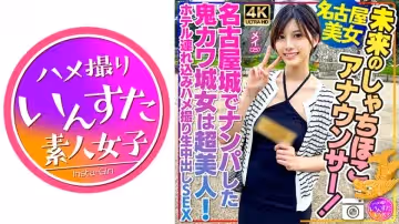 413INSTV-540 【名古屋美女】未來のしゃちほこアナウンサー！メイ 25歳 名古屋城でナンパした鬼カワ城