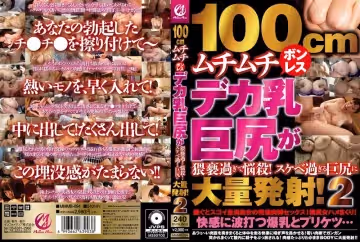 100cm無腰褲巨乳巨臀猥褻過頭煩惱殺！過分好色的巨尻大量發射！2-小西みか,甘良しずく,雨宮いぶき等演員。.