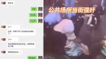 我的媽耶公共場所當街強姦