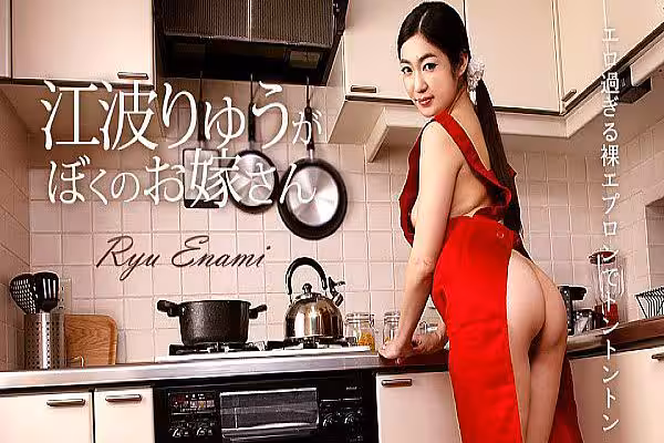江波りゅうがぼくのお嫁さん 江波りゅう – 無修正動畫