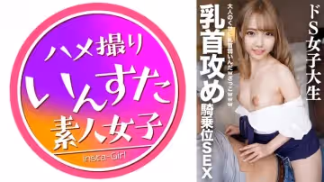 413INON-005 ドSパパ活ギャルの乳首攻め＆言葉攻めでイチャイチャ生中騎乘位SEX【スレンダー女子大生V