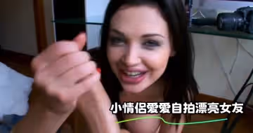 小情侶愛愛自拍漂亮女友