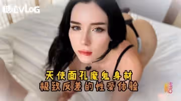 【巨乳白虎】天使面孔魔鬼身材 極致反差的性愛體驗 Sweetie Fox(小狐狸)