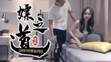 網紅女神被操的嬌喘不斷。