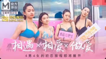 女神戀愛巴士EP1節目篇