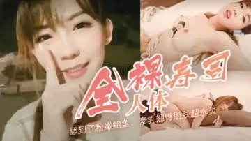 台灣SWAG-台灣巨乳網紅路邊找男優,帶回酒店讓她舔穴,後入猛操