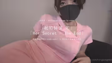 HongKongDoll 玩偶姐姐 - 她的秘密 完