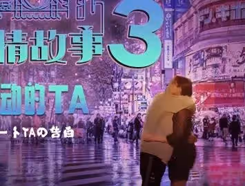 蜜桃傳媒PMD001-EP03東京愛情故事之告白-陳圓圓