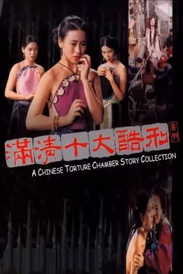滿清十大酷刑