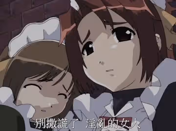 【中文字幕】女僕之家的絕望 第1集