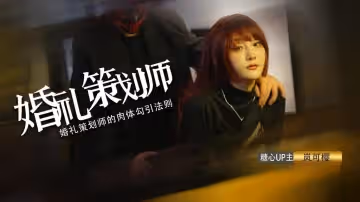 【網紅嫩模】婚前檢查 婚檢少女被無良醫生威脅操穴 口爆吸精 嵐可櫻