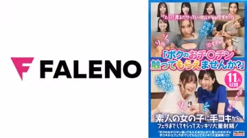 406FTHT-157 「ボクのおチ○チン觸ってもらえませんか？」素人の女の子に手コキからフェラまでしてもらって