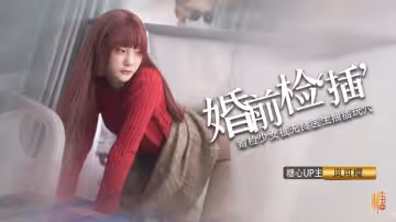【激情偷愛】婚禮的深度策劃 先生把你的精液像給你太太一樣射給我 嵐可櫻