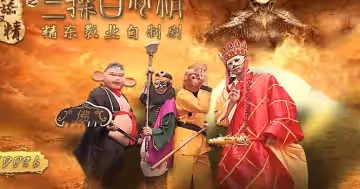 精東影業JD026西舔取精之三操白骨精