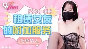 果凍-租賃女友的附加服務-粉色情人。