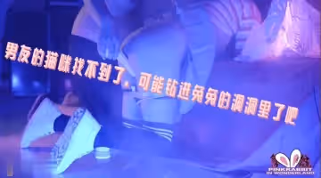 男友的貓咪找不到了，可能鑽進兔兔的洞洞裡了吧 pinkrabbit TW