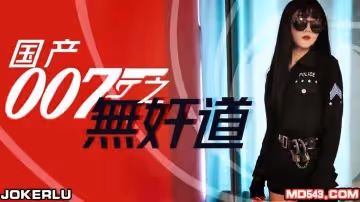杏吧.國產007之無奸道
