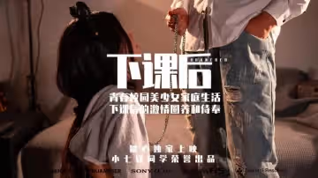 【超清4K】下課後-青春校園美少女激情圈養和侍奉 小七軟同學