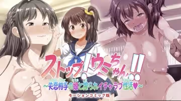 住手海醬與傷心的女兒的甜蜜性生活
