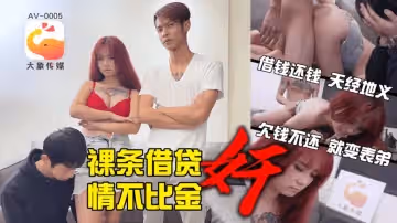 孟若羽裸条借贷_情不比金奸