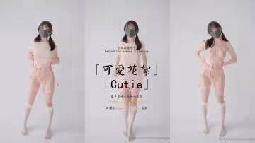 HongKongDoll 玩偶姐姐 - 可愛花絮