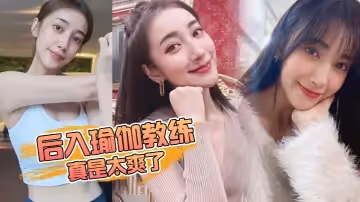 後入教練開檔牛仔褲趴在凳子上讓我狠狠的抽插_插得啪啪作響_真是太爽了