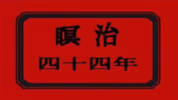 陰陽師妖艷女神淫亂咒縛1