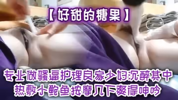 好甜的糖果專業做騷逼護理良家少婦沉醉其中熱敷小鮑魚按摩幾下爽得呻吟真實刺激偷窺視角勁爆