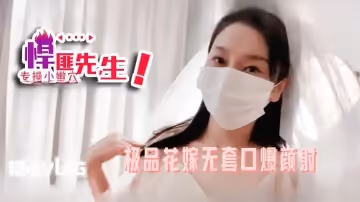 【悍匪先生】極品花嫁無套口爆顏射