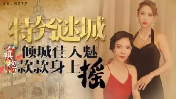 星空傳媒-無雙.李歆.民國旗袍系列2.傾城佳人魅.款款身上搖