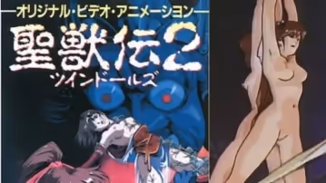 野獸聖戰雙生娃娃