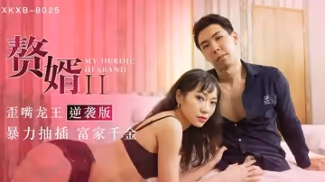 星空传媒-赘婿2歪嘴龙王逆袭版-苏清歌