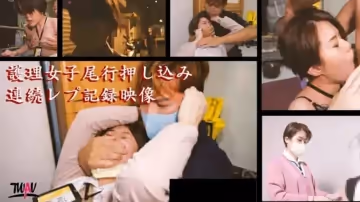 皇家华人-无疫苗下的愤怒尾行强奸护理师