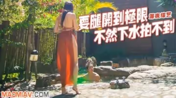 【養眼系列】下水也要腿開到極限，不然會拍到
