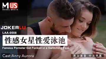 麻豆傳媒-性感女星性愛泳池