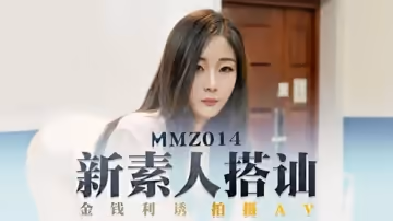 麻豆傳媒-新素人搭訕.金錢利誘拍攝AV-郭童童