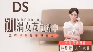 麻豆傳媒-男友強行插入正在打電話的女友