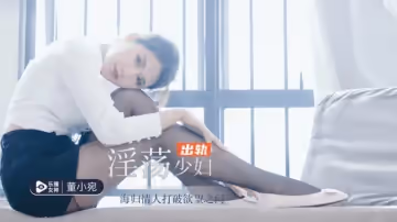 麻豆傳媒-淫蕩少婦出軌海歸情人-董小宛