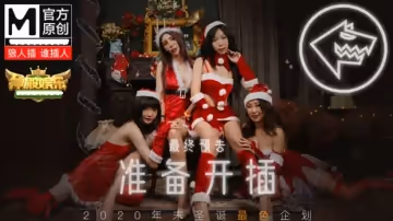 麻豆傳媒-聖誕狼人插