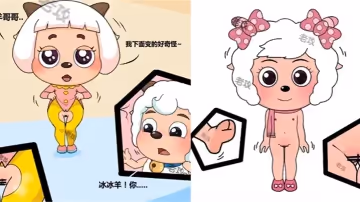 喜羊羊與灰太狼亂倫系列
