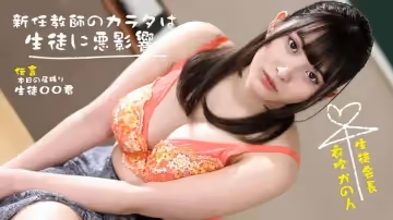 新任女教師的身體會學生有壞影響！ 衣吹花音 1pondo_073022_001