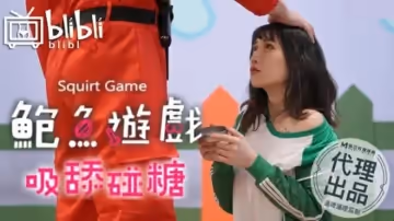 麻豆傳媒-鮑魚遊戲SquirtGame.吸舔碰糖.失敗者屈辱凌辱