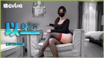未亡人-丈夫死後，還要被上門追債，以身肉償 NANA